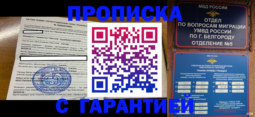 регистрация в Россоши